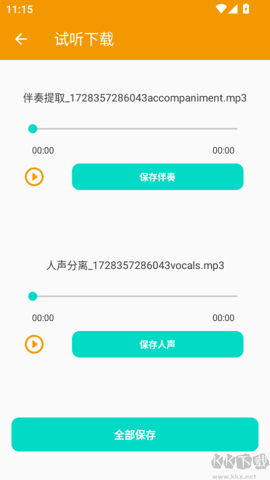 音頻提取App怎么使用-音頻提取App使用教程