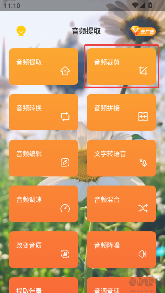 音頻提取App怎么使用-音頻提取App使用教程