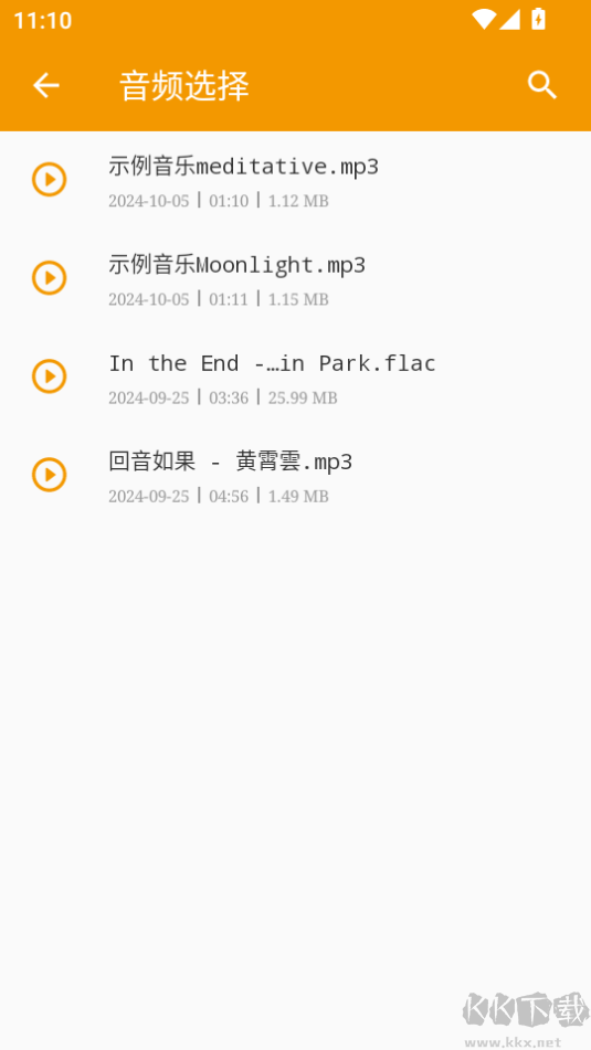 音頻提取App怎么使用-音頻提取App使用教程