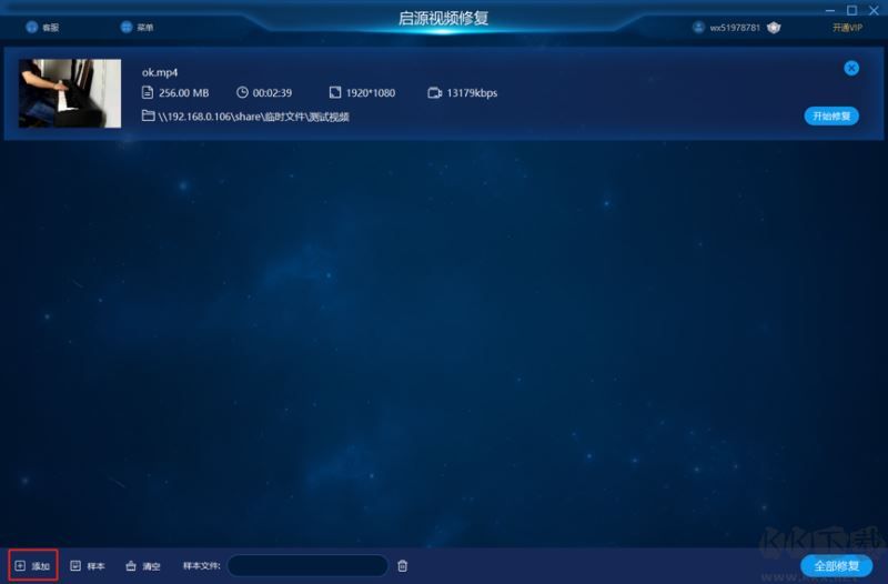 啟源視頻修復(fù)(修復(fù)損壞視頻)