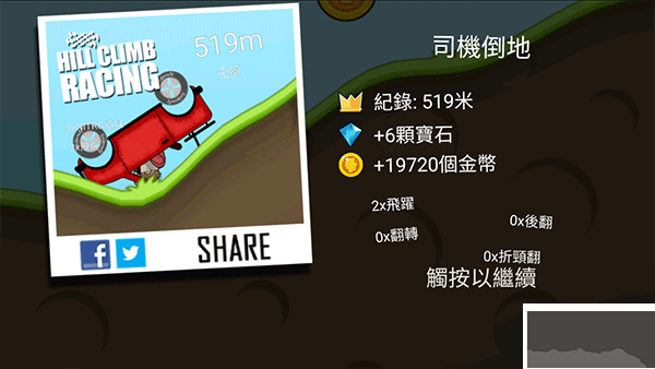 登山賽車無線金幣版