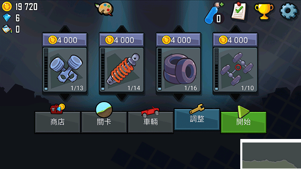 登山賽車無線金幣版