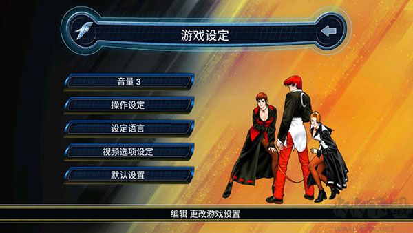 拳皇98街機(jī)版安卓版