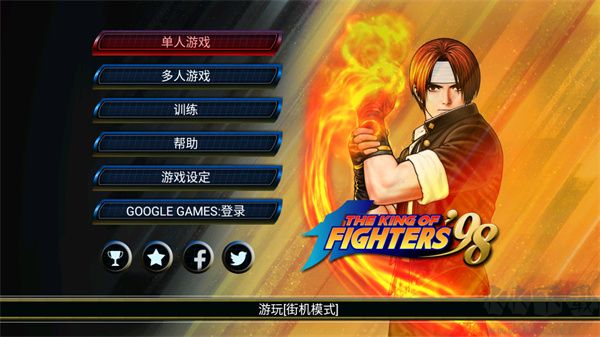 拳皇98街機(jī)版安卓版