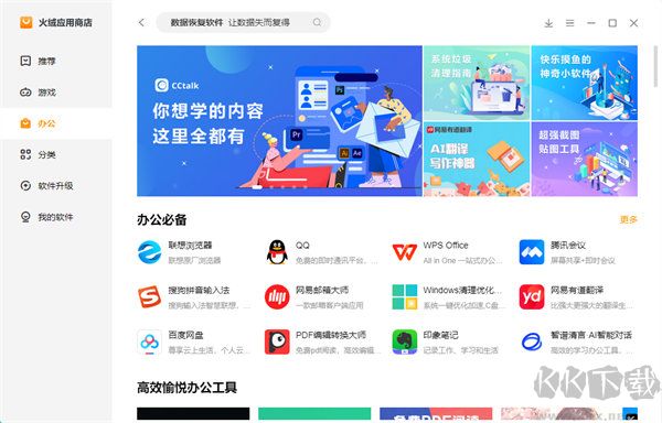 火絨應用商店最新版