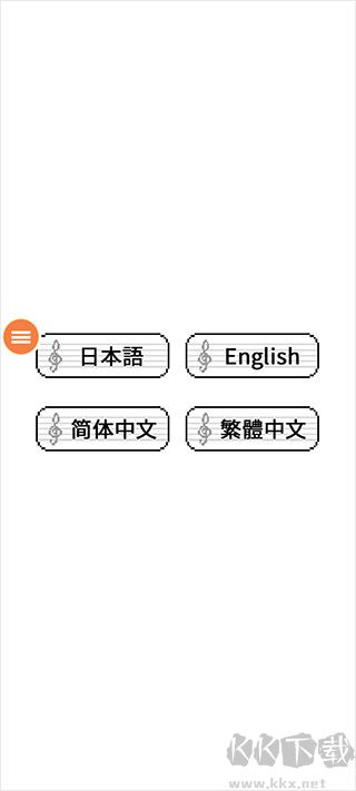 不能停八分音符醬正版