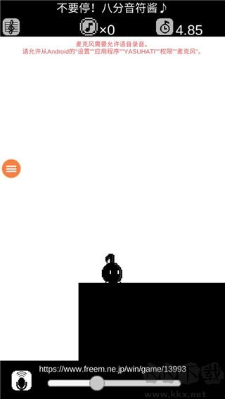 不能停八分音符醬正版