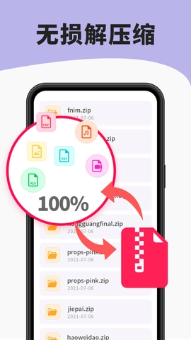 7zip解壓縮軟件安卓版