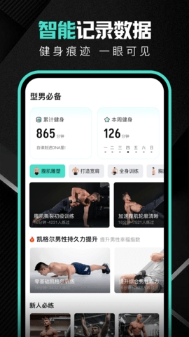 躍動健身app綠色版