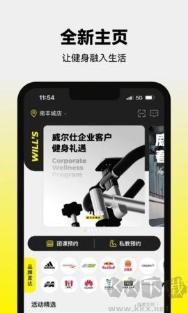 威爾仕健身app官網(wǎng)版
