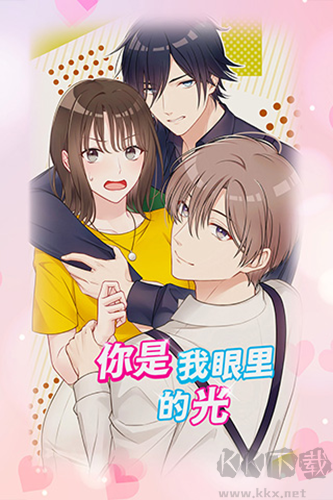 你是我眼里的光單機(jī)版
