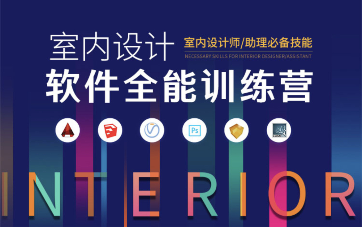 室內(nèi)設(shè)計(jì)軟件熱門排行榜-室內(nèi)設(shè)計(jì)必不可少的軟件大全-熱門必備的室內(nèi)設(shè)計(jì)軟件集合