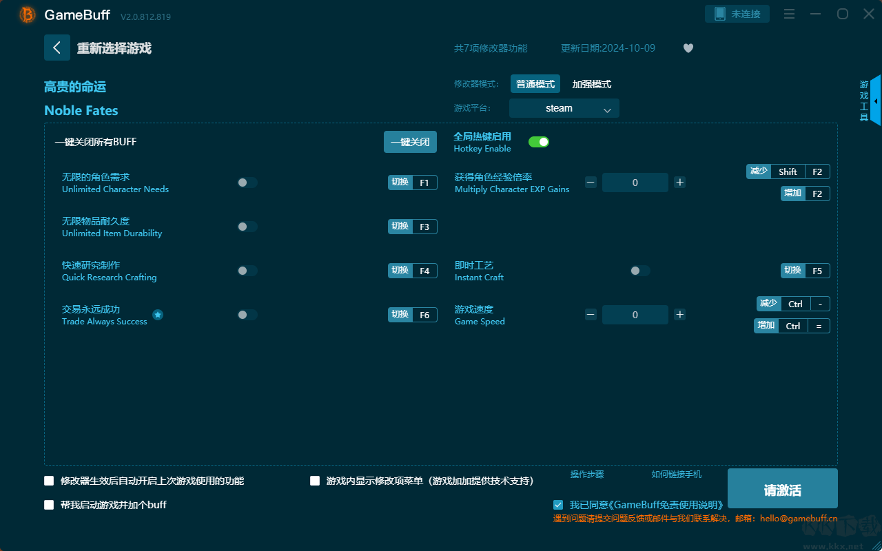 高貴的命運(yùn)七項(xiàng)修改器客戶端