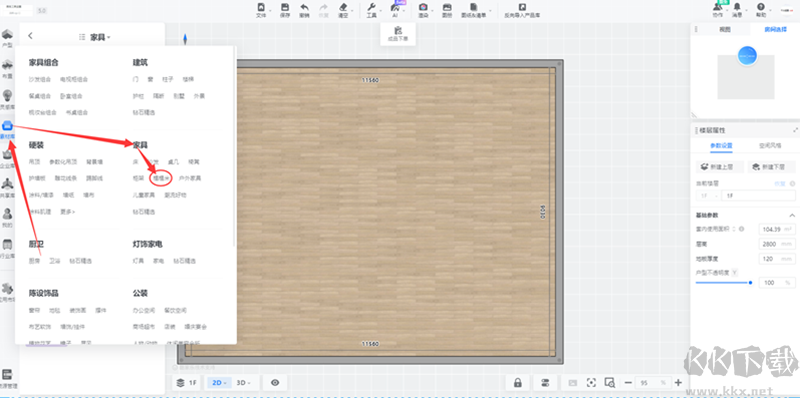 酷家樂3D設(shè)計(jì)軟件