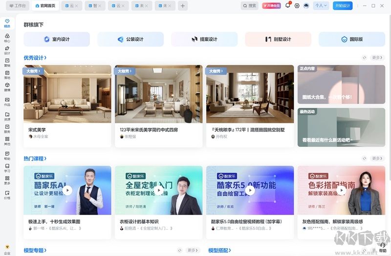 酷家樂3D設(shè)計(jì)軟件最新版