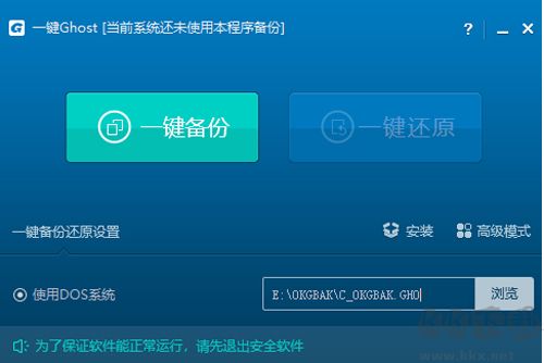 一鍵GHOST專業(yè)版