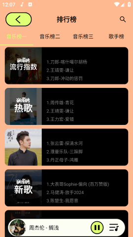 尼卡音樂app超清版