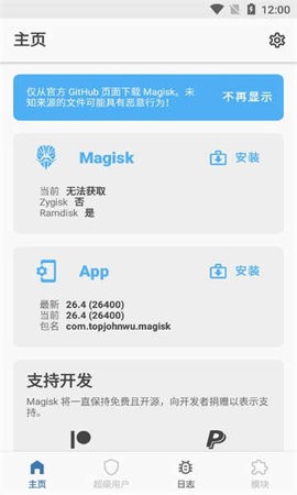 Magisk面具(Android系統(tǒng)進(jìn)行搞機(jī)軟件)
