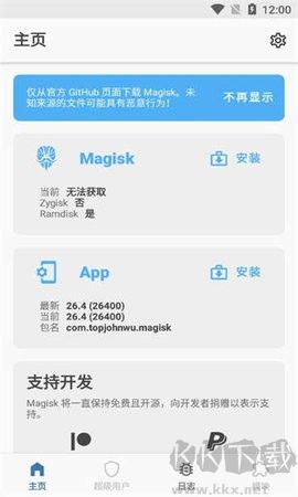 Magisk面具(Android系統(tǒng)進(jìn)行搞機(jī)軟件)