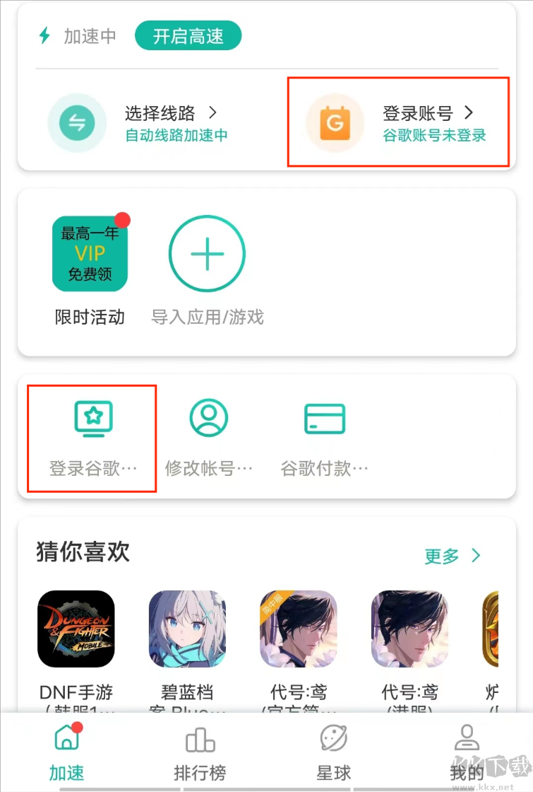 OurPlay加速器怎么登錄谷歌賬號(hào)-OurPlay加速器登錄谷歌賬號(hào)教程