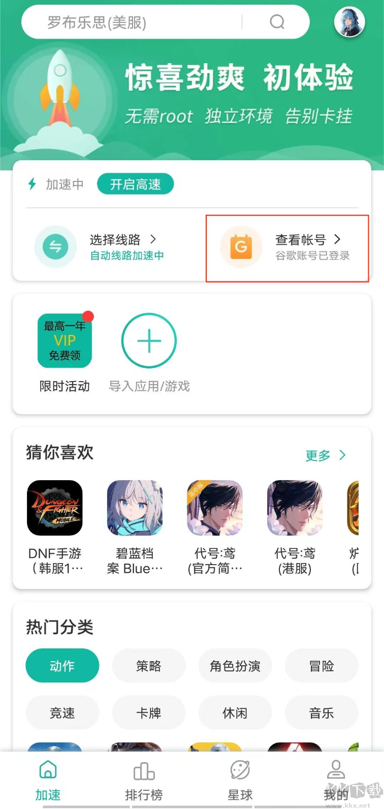 OurPlay加速器怎么登錄谷歌賬號(hào)-OurPlay加速器登錄谷歌賬號(hào)教程