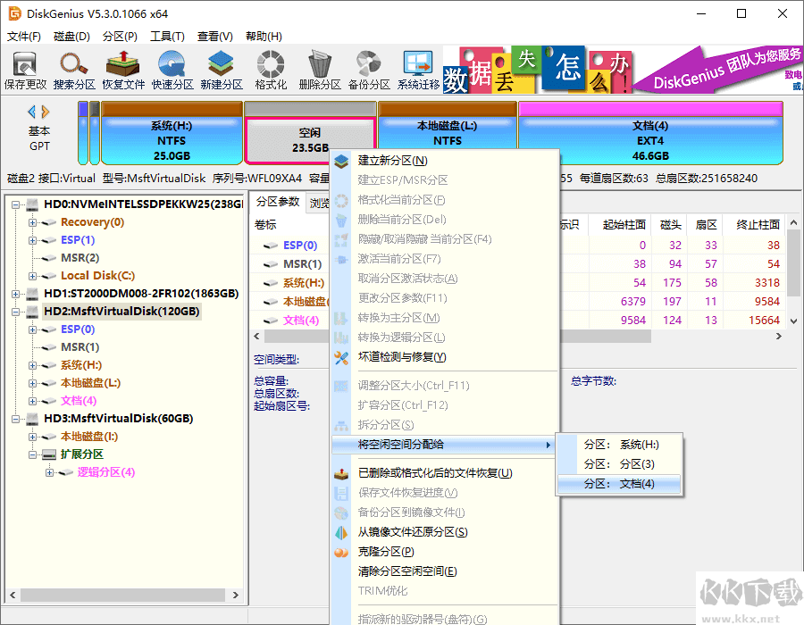 DiskGenius怎么把兩個(gè)盤合并-DiskGenius怎么合并磁盤