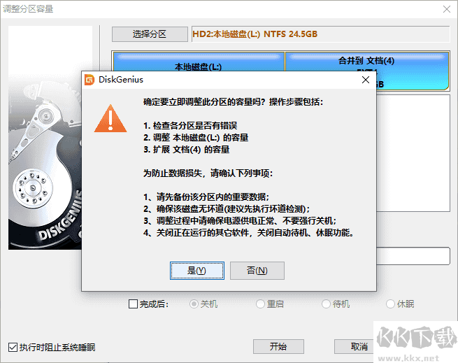 DiskGenius怎么把兩個(gè)盤合并-DiskGenius怎么合并磁盤