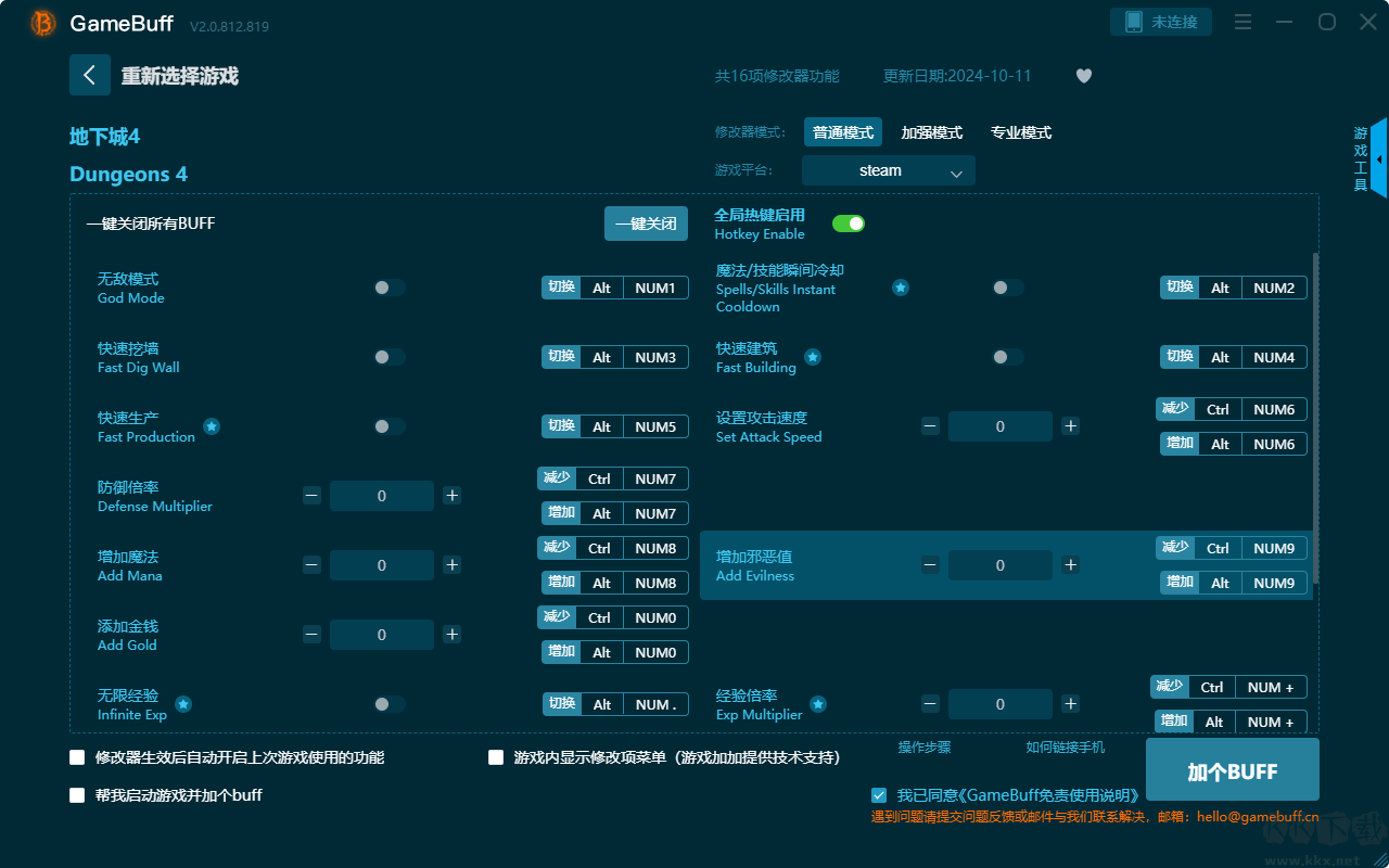 地下城4十六項修改器PC