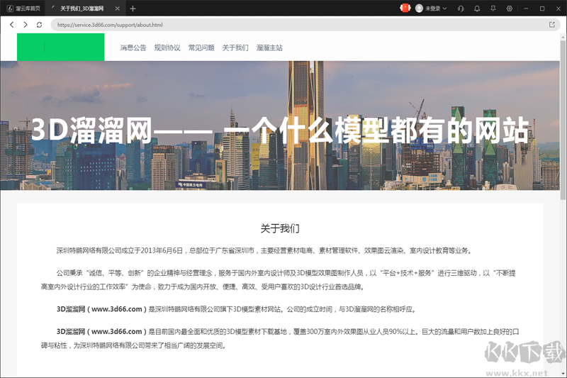 溜云庫(3DMax模型下載工具)