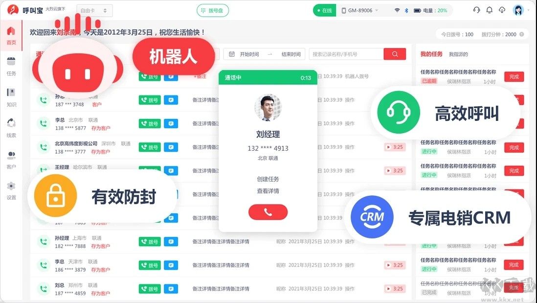 火烈云客服(客服軟件)