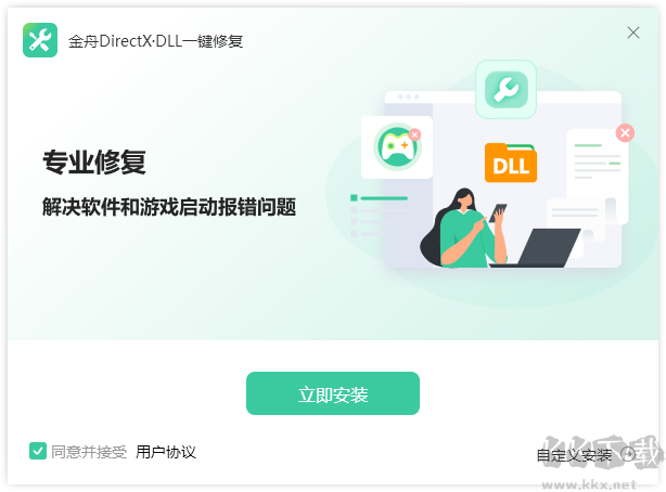 金舟DirectX·DLL一鍵修復(fù)
