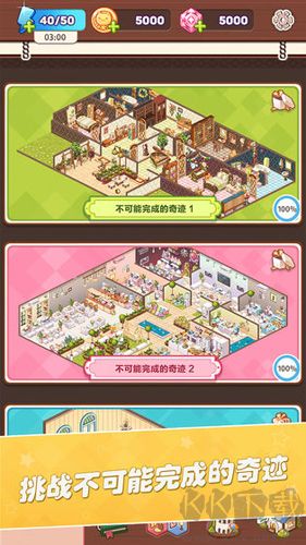 卡哇伊之家無限鉆石版