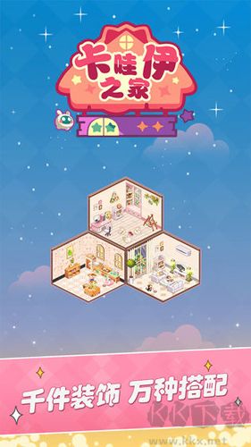 卡哇伊之家無限鉆石版