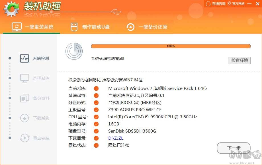 咔咔裝機(一鍵重裝系統(tǒng)工具)