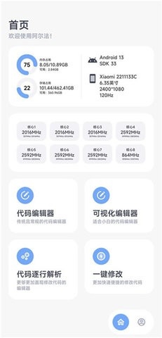阿爾法畫質(zhì)助手app最新版