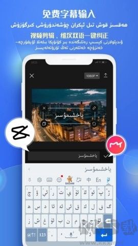Badam維語輸入法最新版
