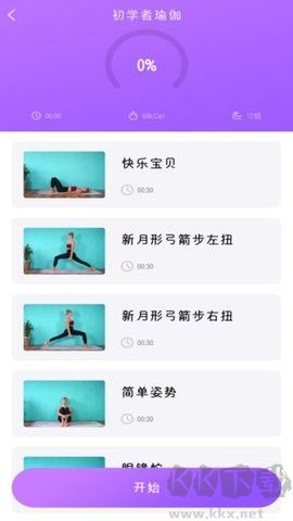 瑜伽yoga減肥瘦身app安卓版