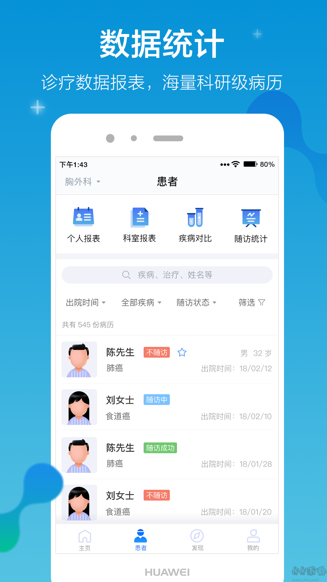 鄰客醫(yī)生高級版