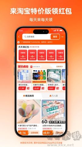 淘寶app特價版