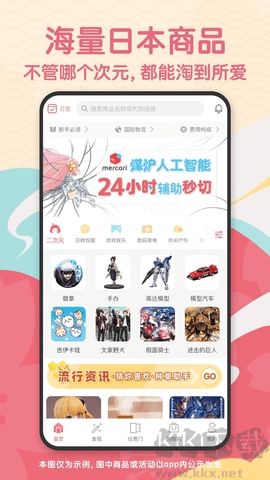 日淘任意門app綠色版