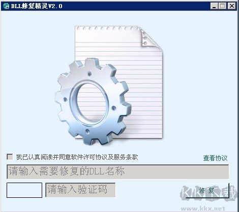 DLL修復(fù)精靈最新版