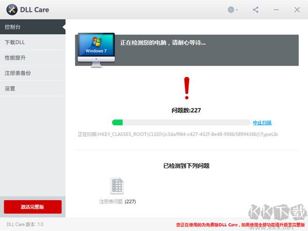 dll修復(fù)工具專業(yè)版