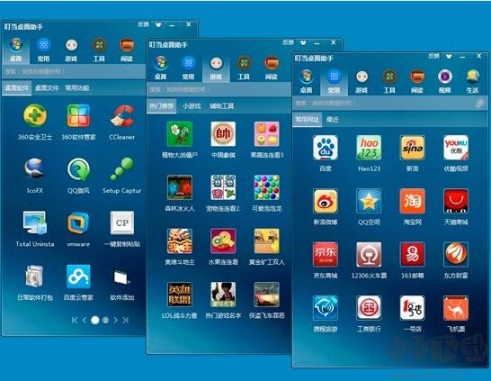 叮當(dāng)桌面助手正式版