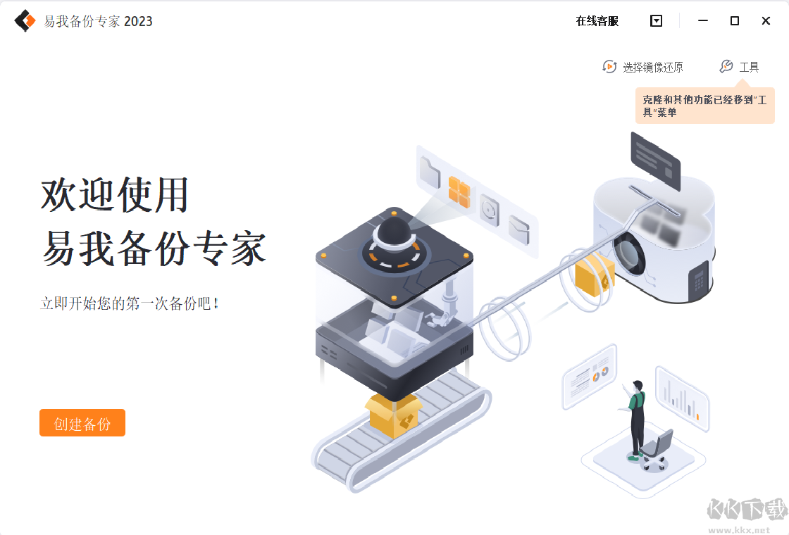 易我備份專家(數(shù)據(jù)備份軟件)