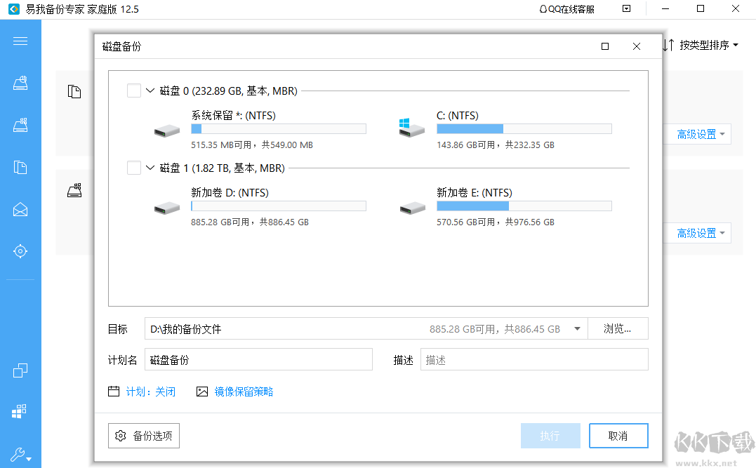 易我備份專家(數(shù)據(jù)備份軟件)