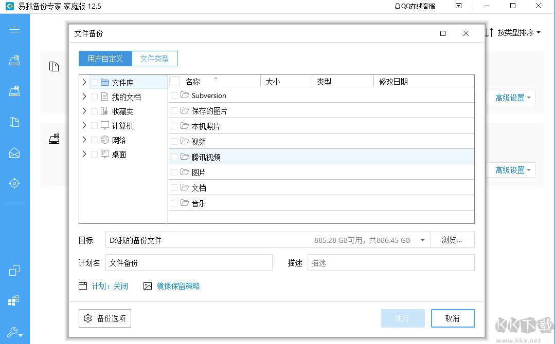 易我備份專家(數(shù)據(jù)備份軟件)