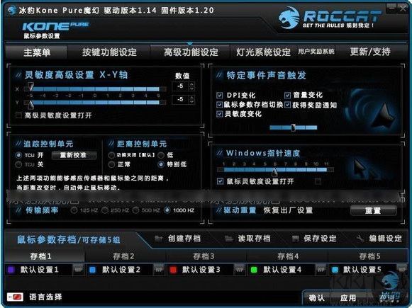 冰豹ROCCAT Kone Pure SE鼠標(biāo)驅(qū)動(dòng)v1.93.1.1