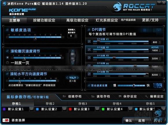 冰豹ROCCAT Kone Pure SE鼠標(biāo)驅(qū)動(dòng)v1.93.1.1