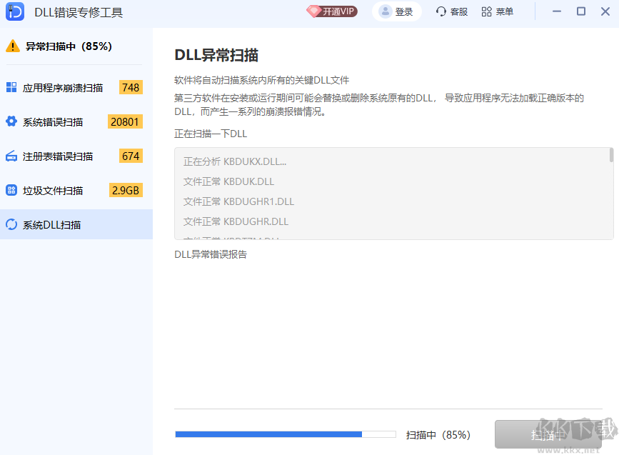全能王DLL修復(fù)工具(DLL文件修復(fù)工具)