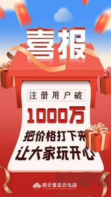 極云普惠云電腦官網(wǎng)版